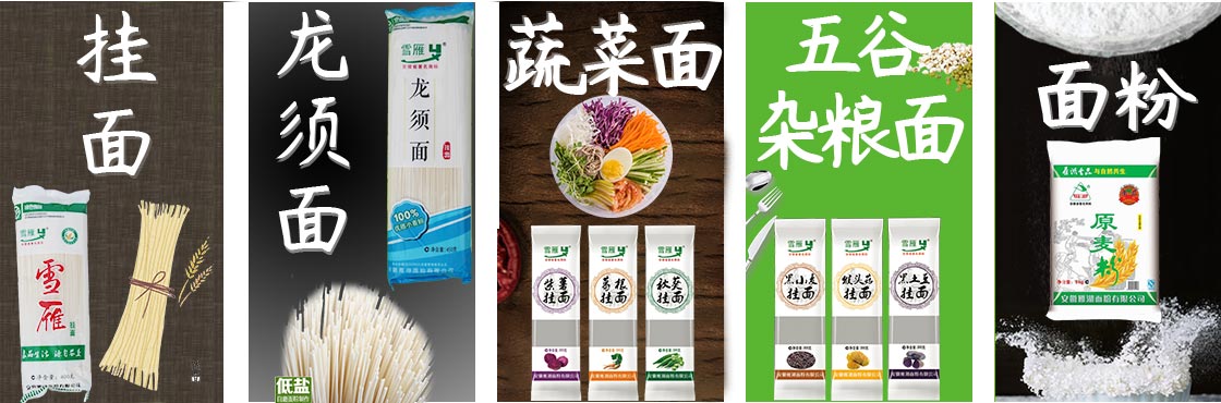 雪雁食品商贸有限公司ad